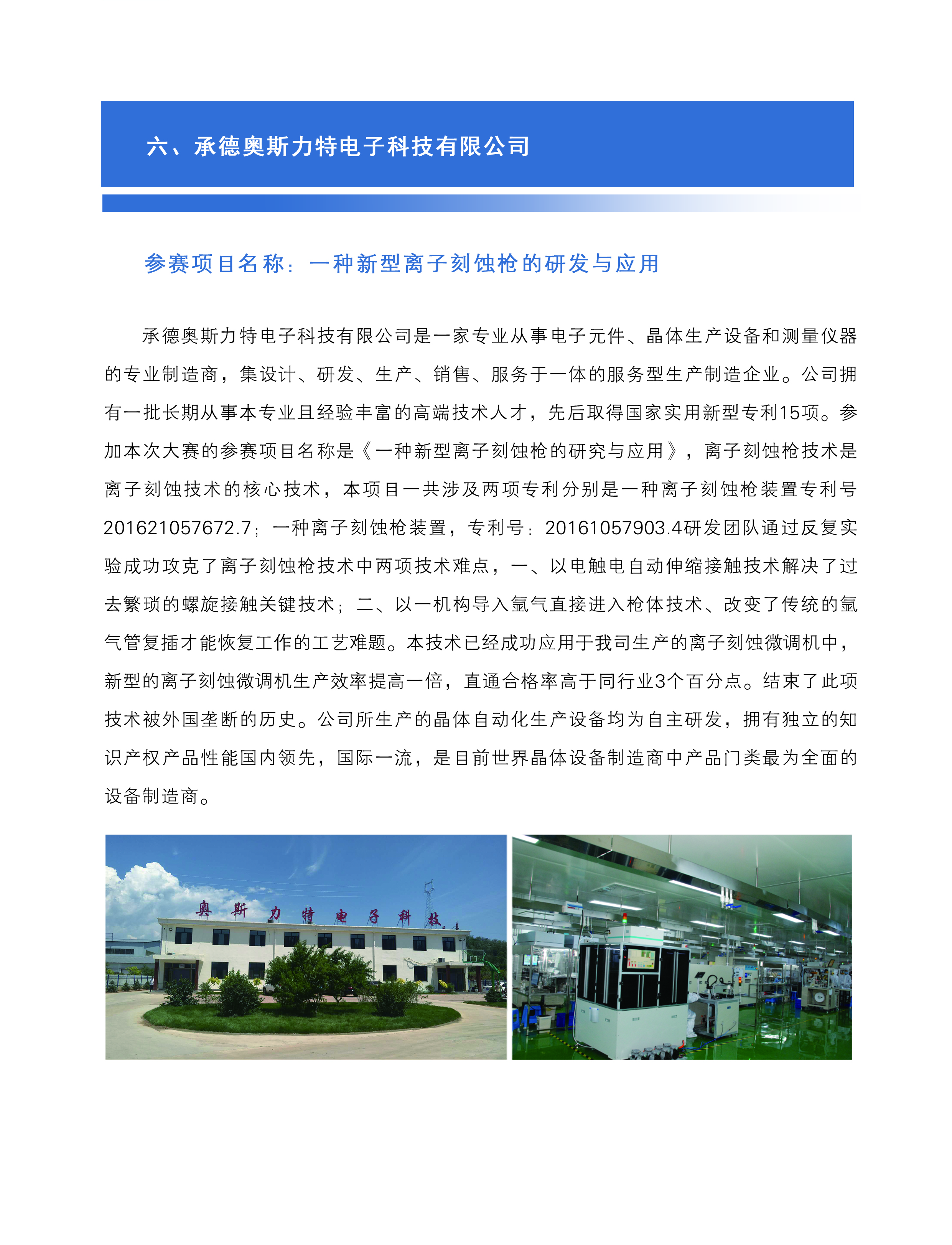 承德奧斯力特電子科技有限公司